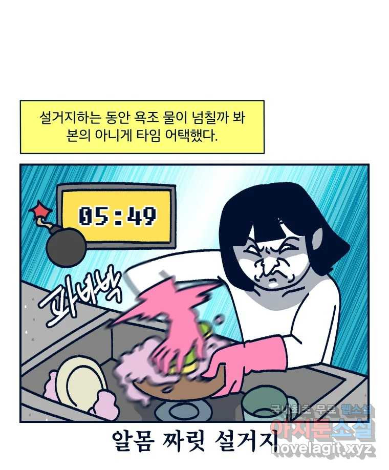 슬프게도 이게 내 인생 시즌3 72화 반신욕 - 웹툰 이미지 25