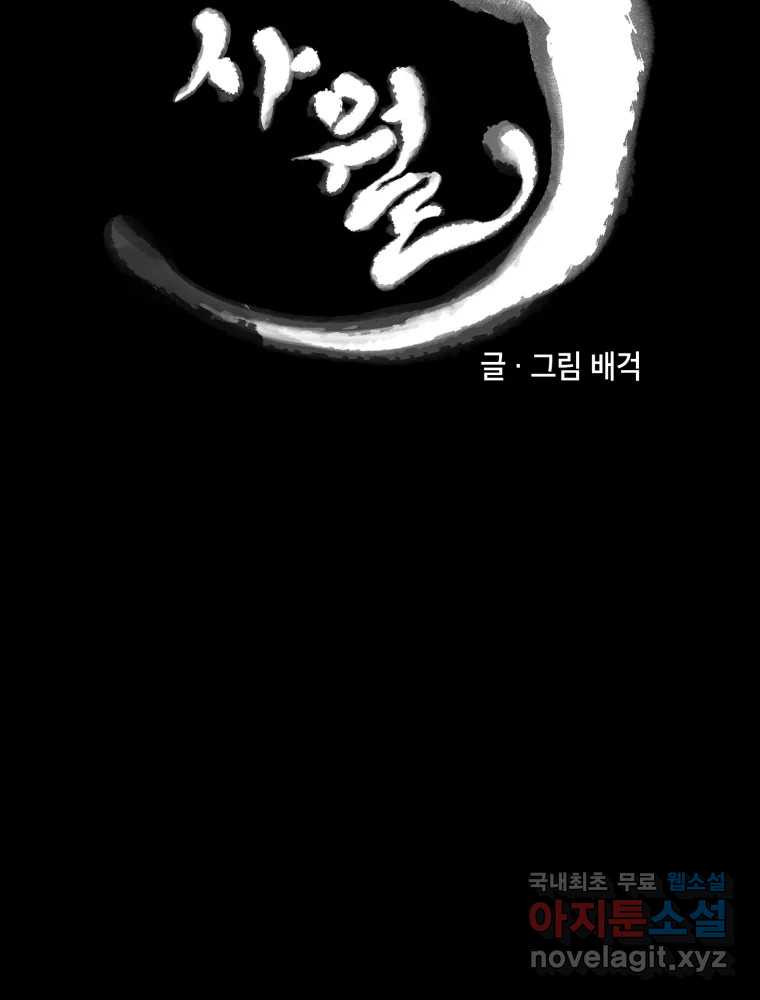 퇴마전문학교 사월 48화 타격 - 웹툰 이미지 54