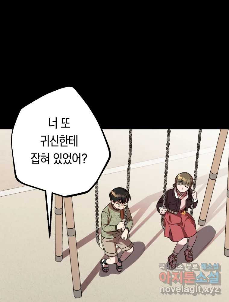 퇴마전문학교 사월 48화 타격 - 웹툰 이미지 57