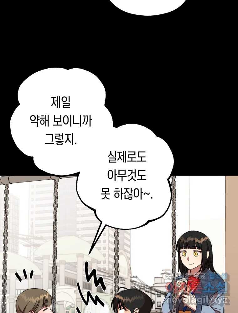 퇴마전문학교 사월 48화 타격 - 웹툰 이미지 60