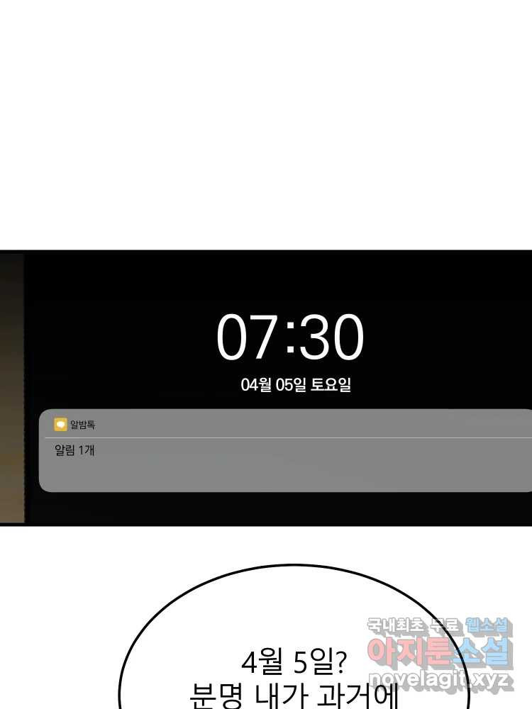 D-30 80화 - 웹툰 이미지 41
