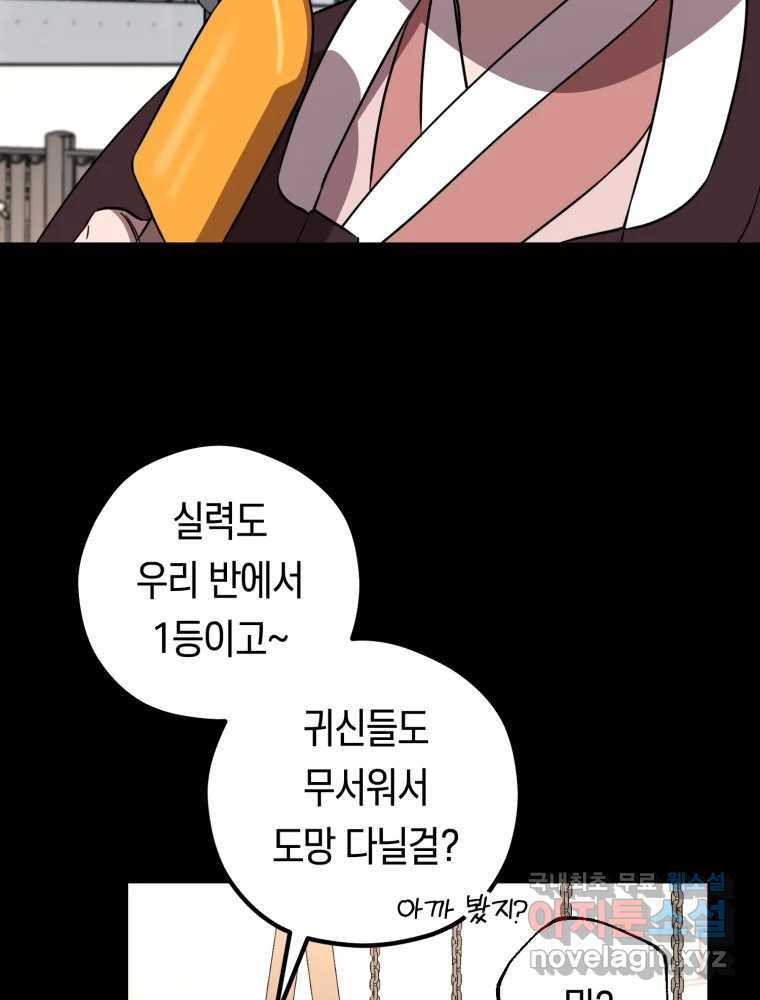 퇴마전문학교 사월 48화 타격 - 웹툰 이미지 66