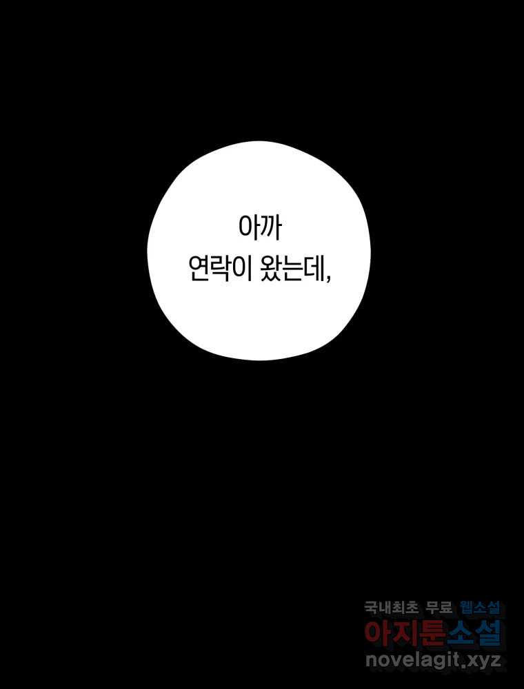 퇴마전문학교 사월 48화 타격 - 웹툰 이미지 84