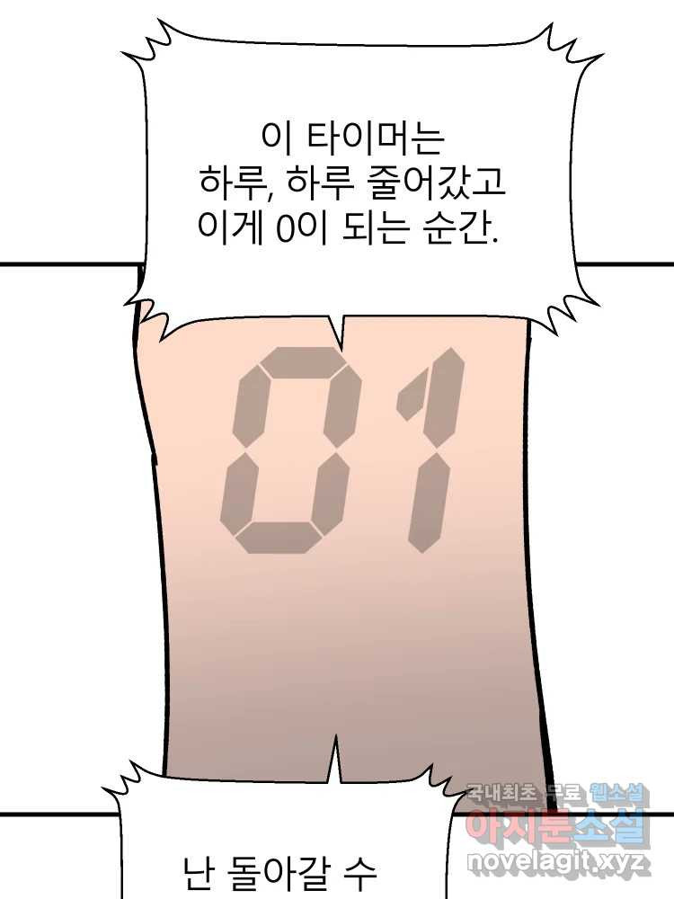 D-30 80화 - 웹툰 이미지 80