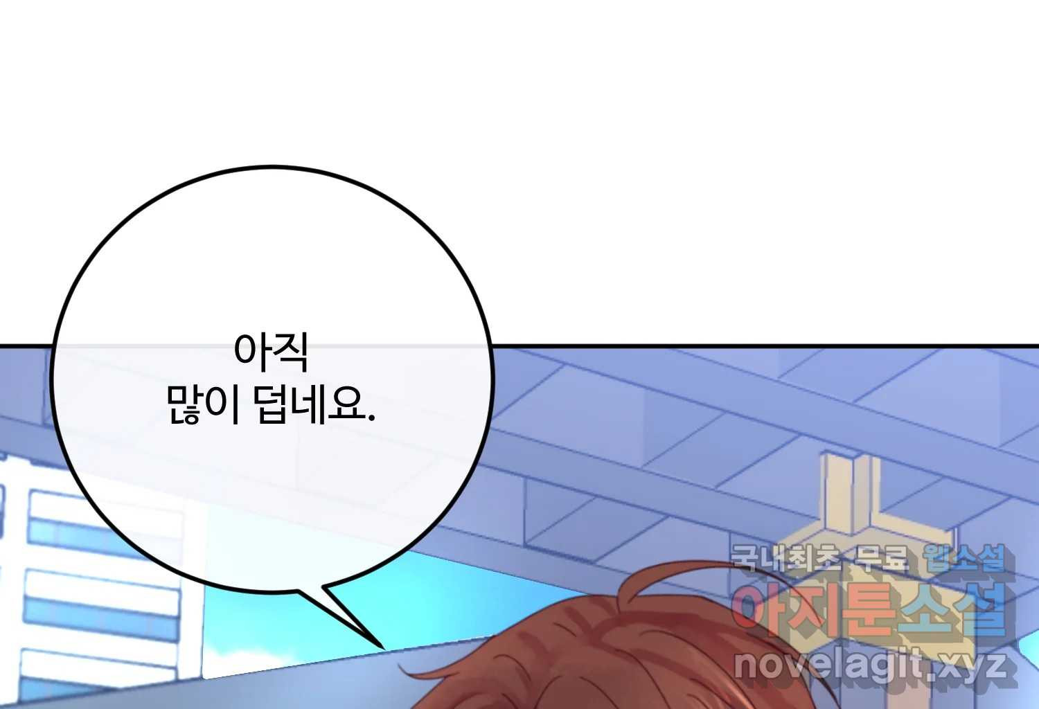 질투유발자들 111화 이제는 - 웹툰 이미지 61