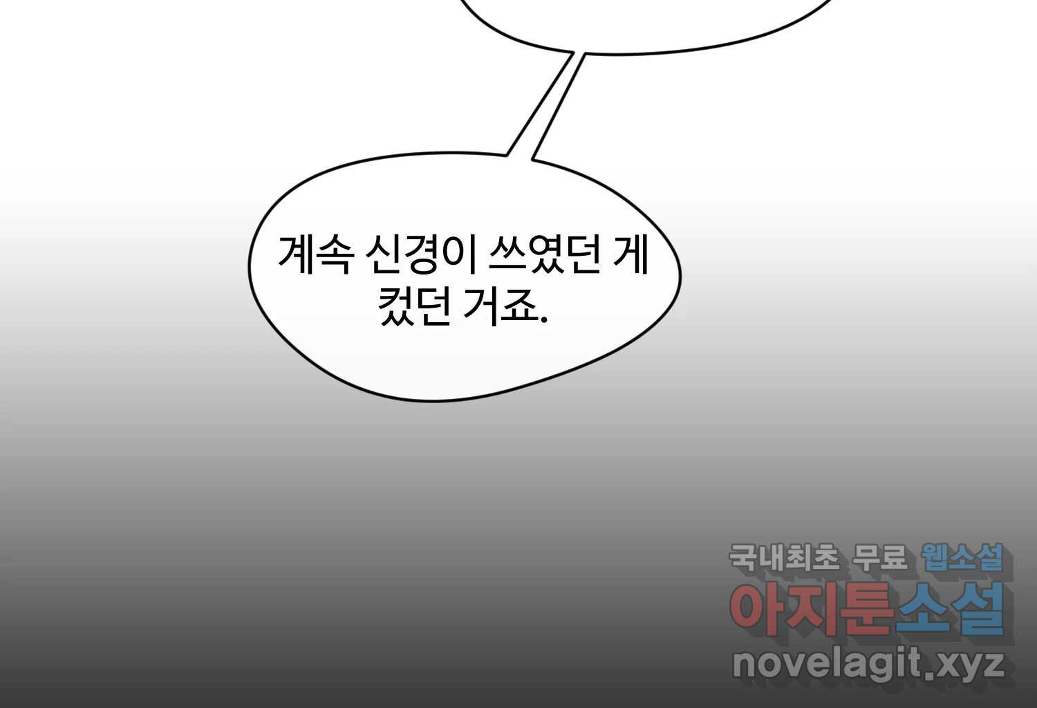 질투유발자들 111화 이제는 - 웹툰 이미지 78