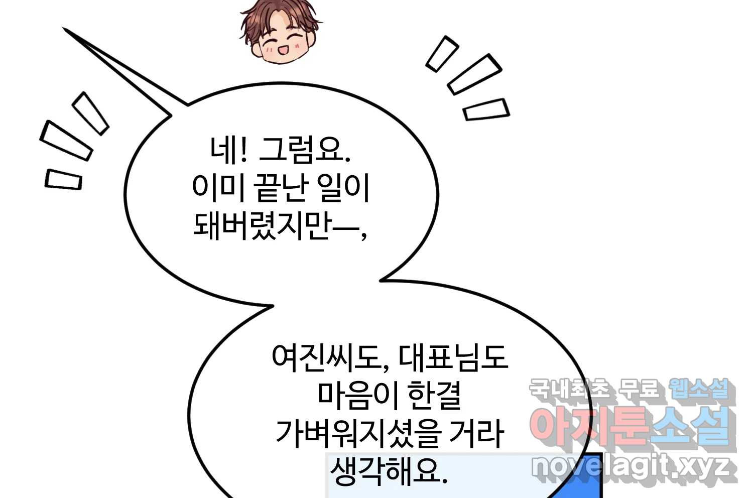 질투유발자들 111화 이제는 - 웹툰 이미지 101