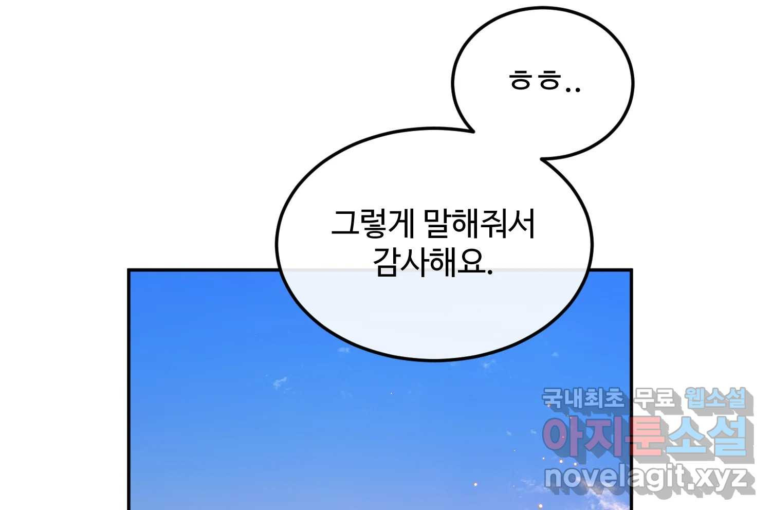 질투유발자들 111화 이제는 - 웹툰 이미지 103