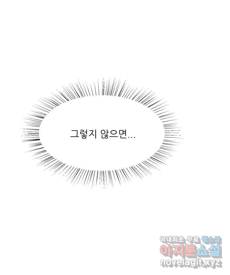 크라우드 106화 - 웹툰 이미지 41