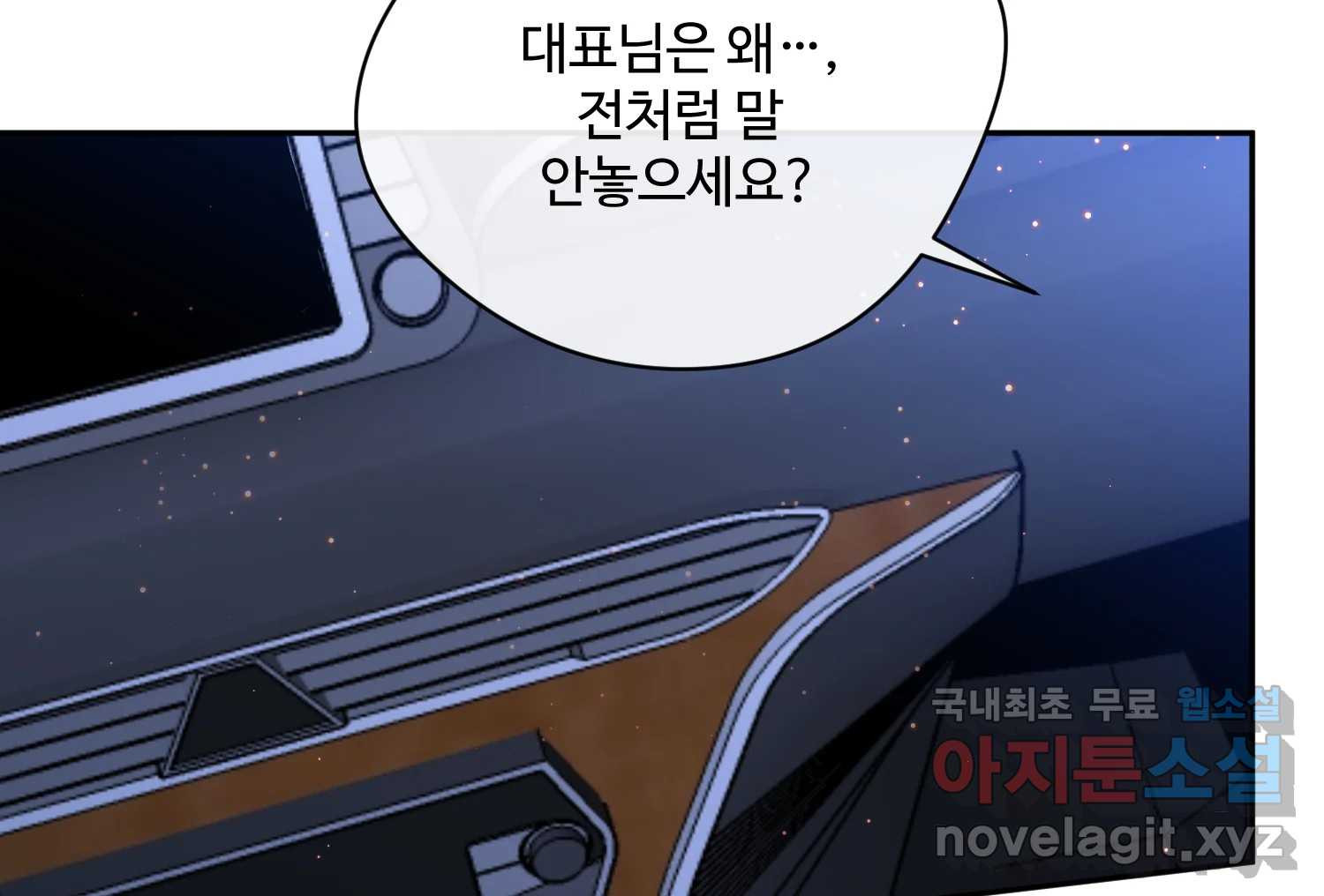 질투유발자들 111화 이제는 - 웹툰 이미지 138