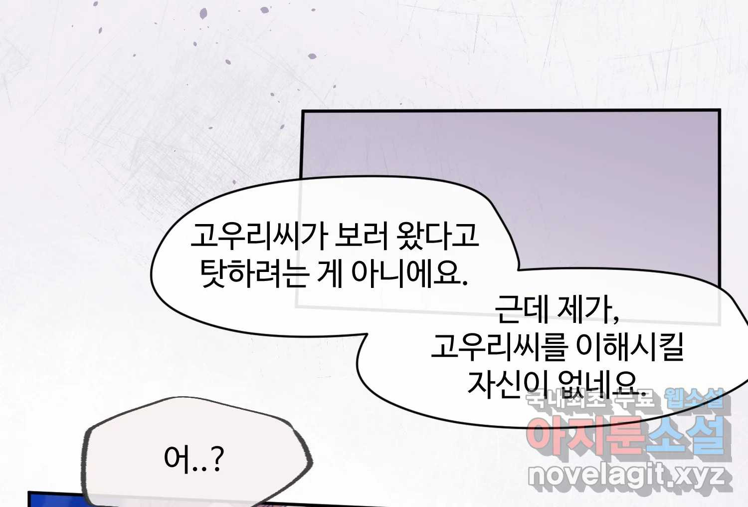 질투유발자들 111화 이제는 - 웹툰 이미지 152