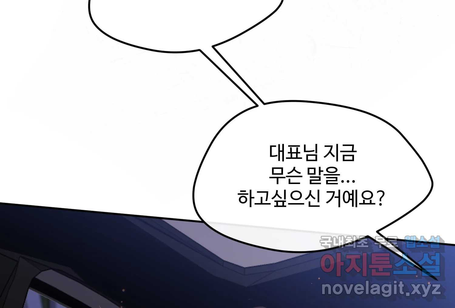 질투유발자들 111화 이제는 - 웹툰 이미지 156