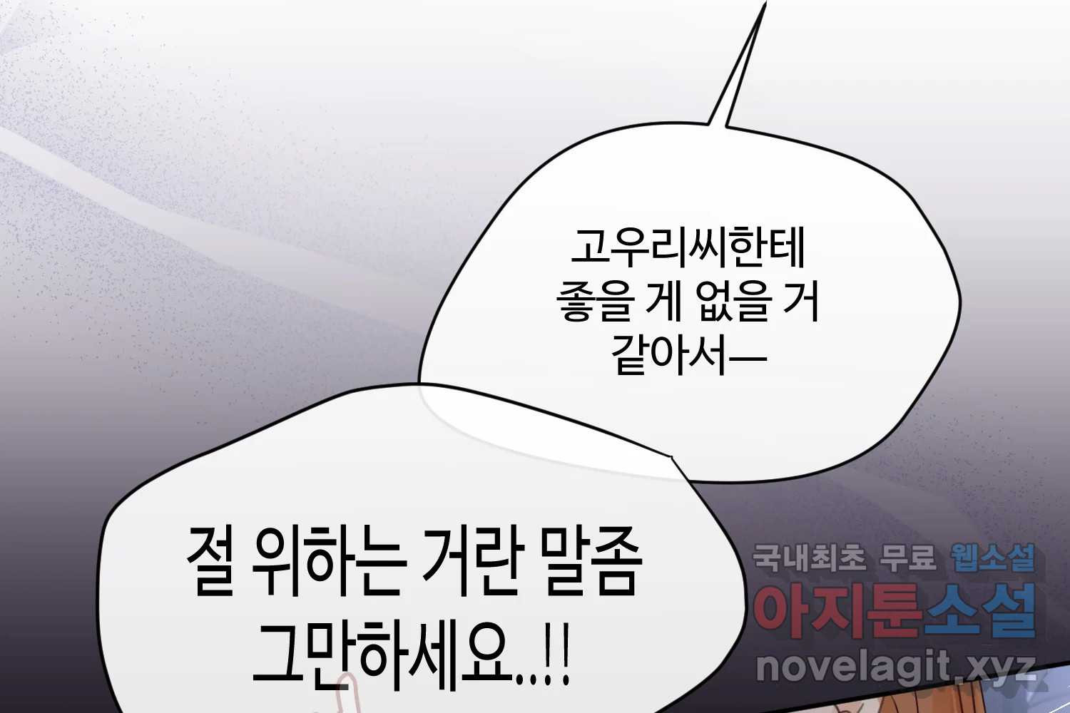 질투유발자들 111화 이제는 - 웹툰 이미지 179