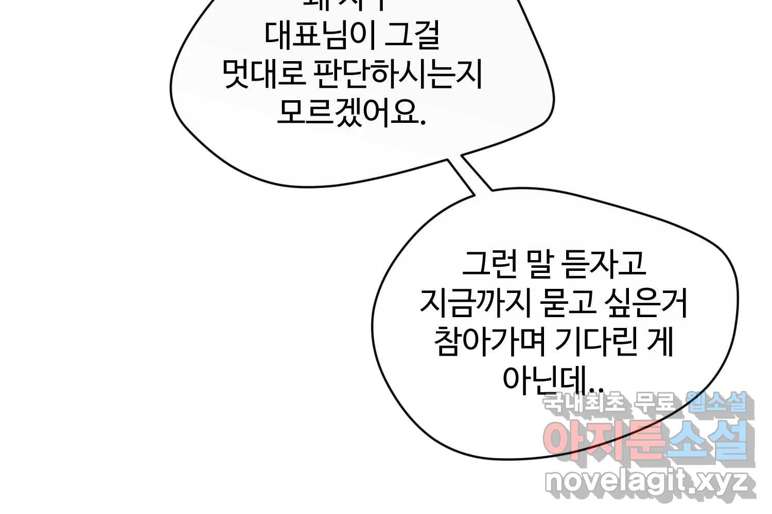 질투유발자들 111화 이제는 - 웹툰 이미지 187