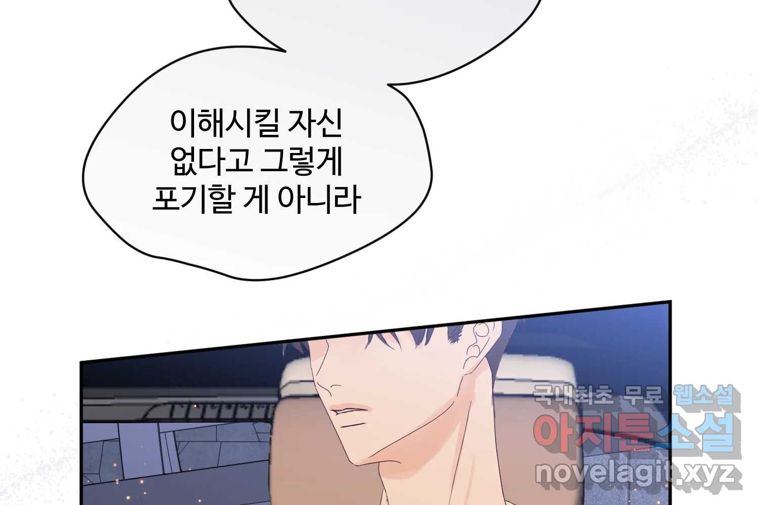 질투유발자들 111화 이제는 - 웹툰 이미지 194