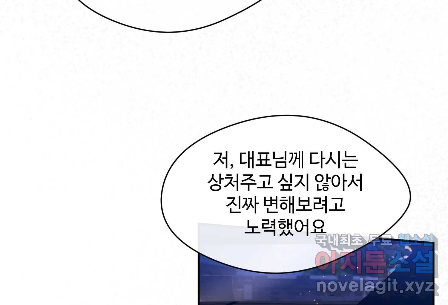 질투유발자들 111화 이제는 - 웹툰 이미지 207