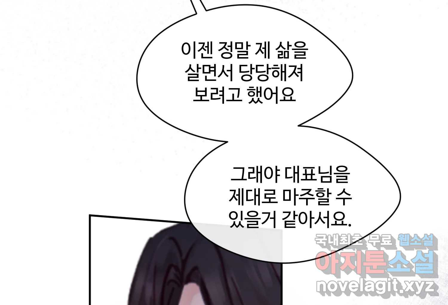 질투유발자들 111화 이제는 - 웹툰 이미지 209