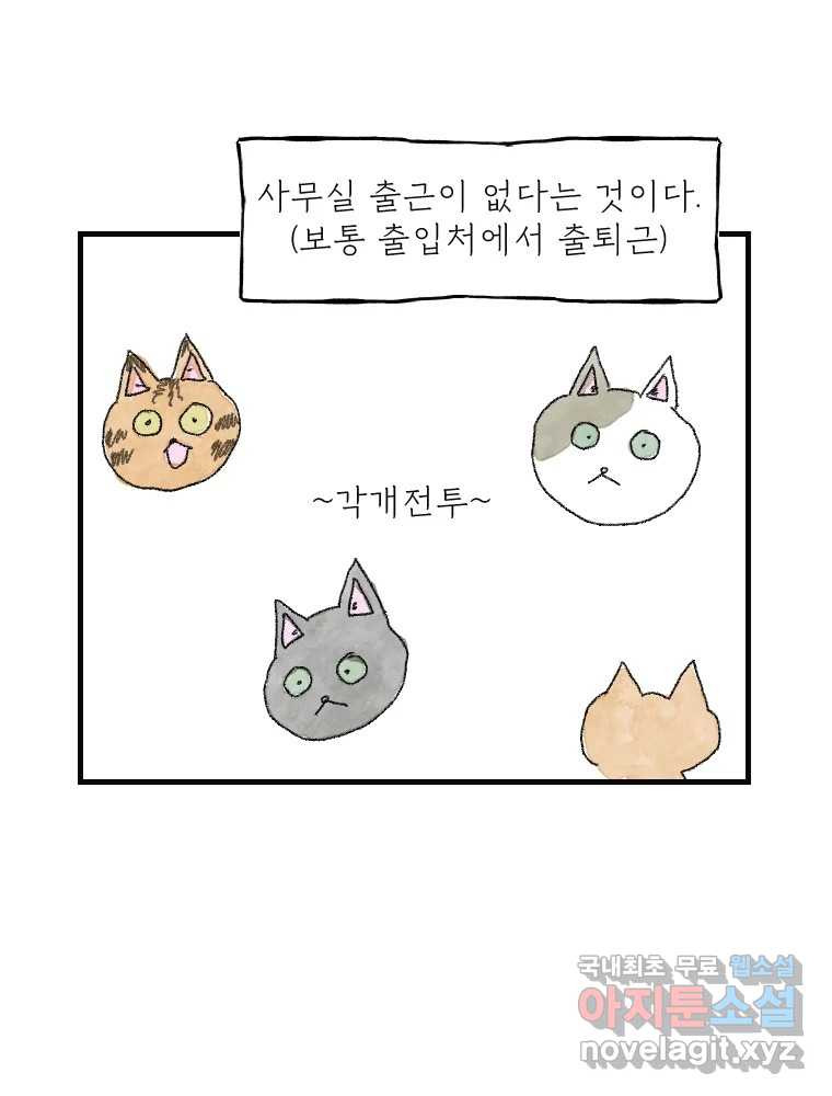 고기자의 힘드러운 기자생활 13화 외근직, 내근탐구생활 - 웹툰 이미지 3