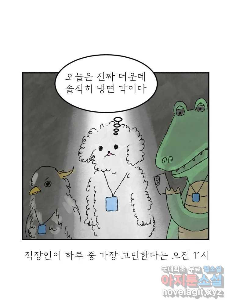 고기자의 힘드러운 기자생활 13화 외근직, 내근탐구생활 - 웹툰 이미지 6