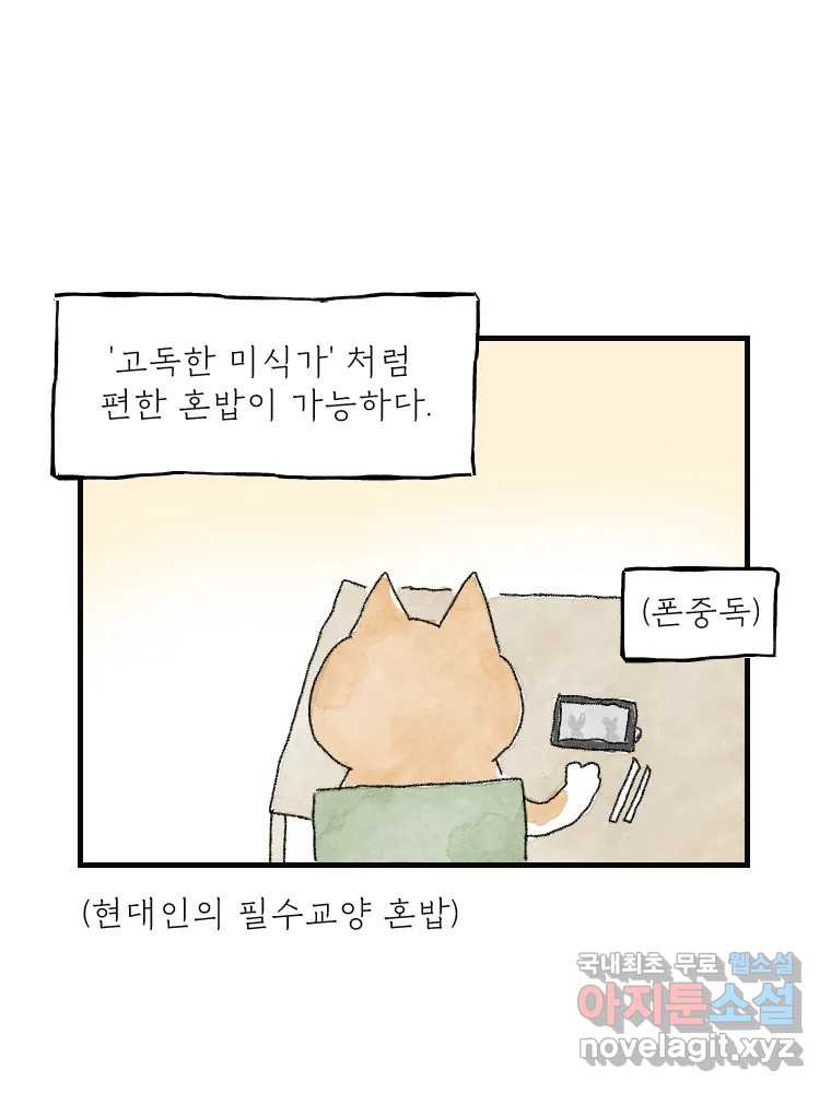 고기자의 힘드러운 기자생활 13화 외근직, 내근탐구생활 - 웹툰 이미지 9