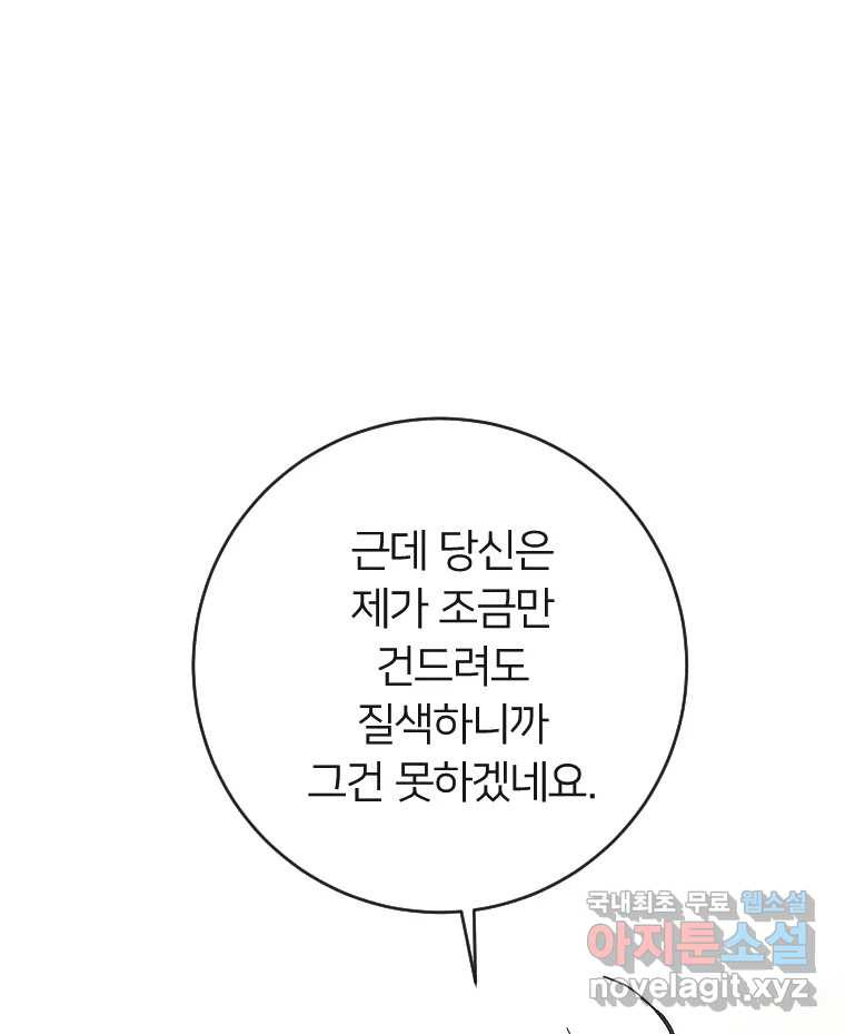 남산도서관 환생 북클럽 63화 - 웹툰 이미지 24