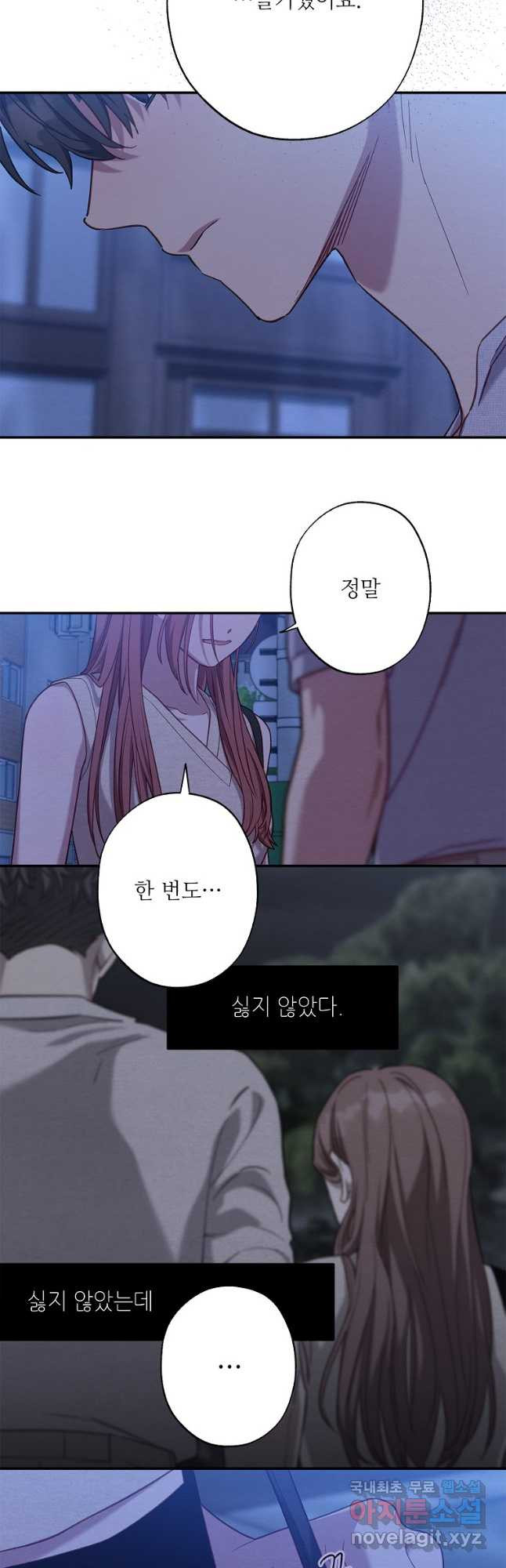 눈부시게 빛나는 115화 - 웹툰 이미지 13