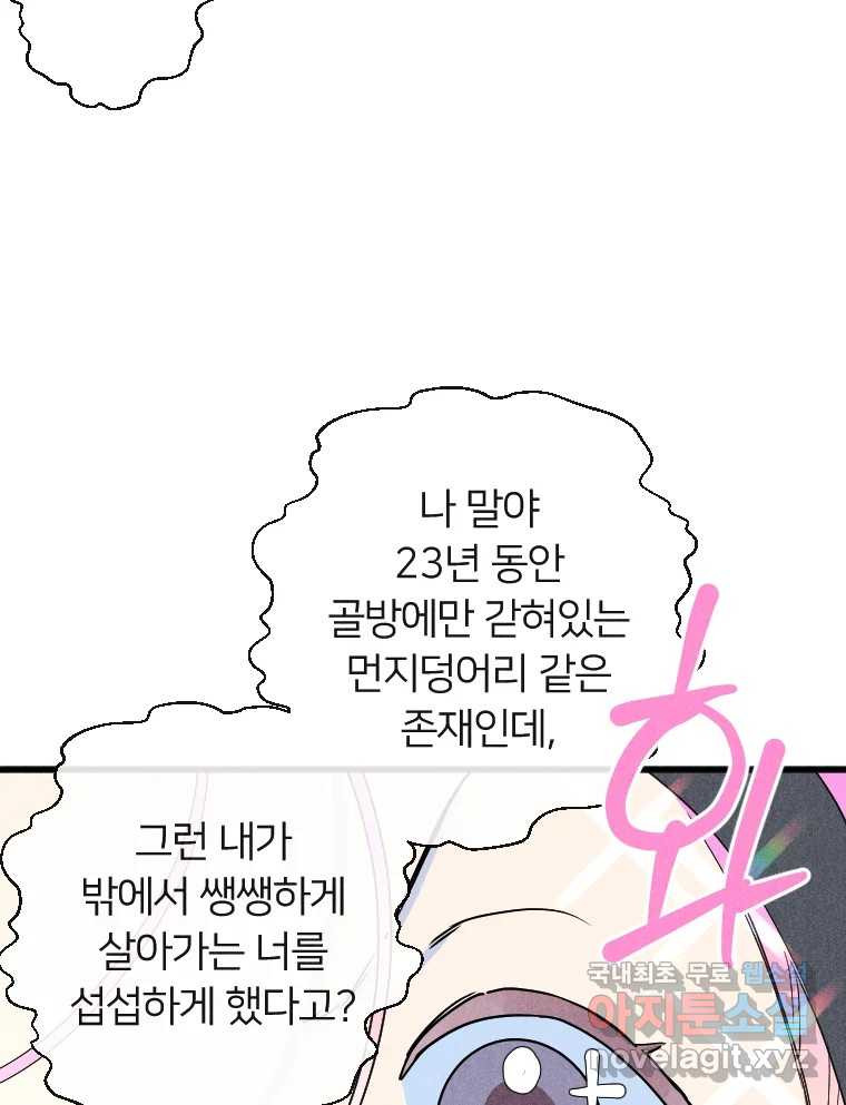 남산도서관 환생 북클럽 63화 - 웹툰 이미지 35