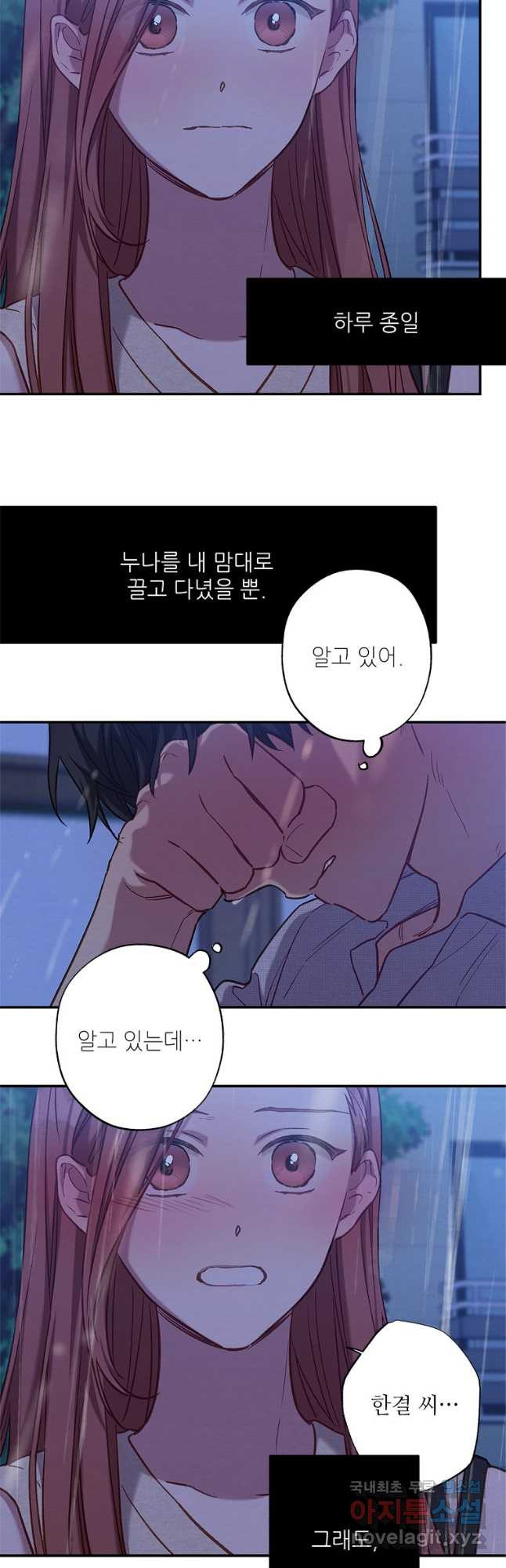 눈부시게 빛나는 115화 - 웹툰 이미지 22