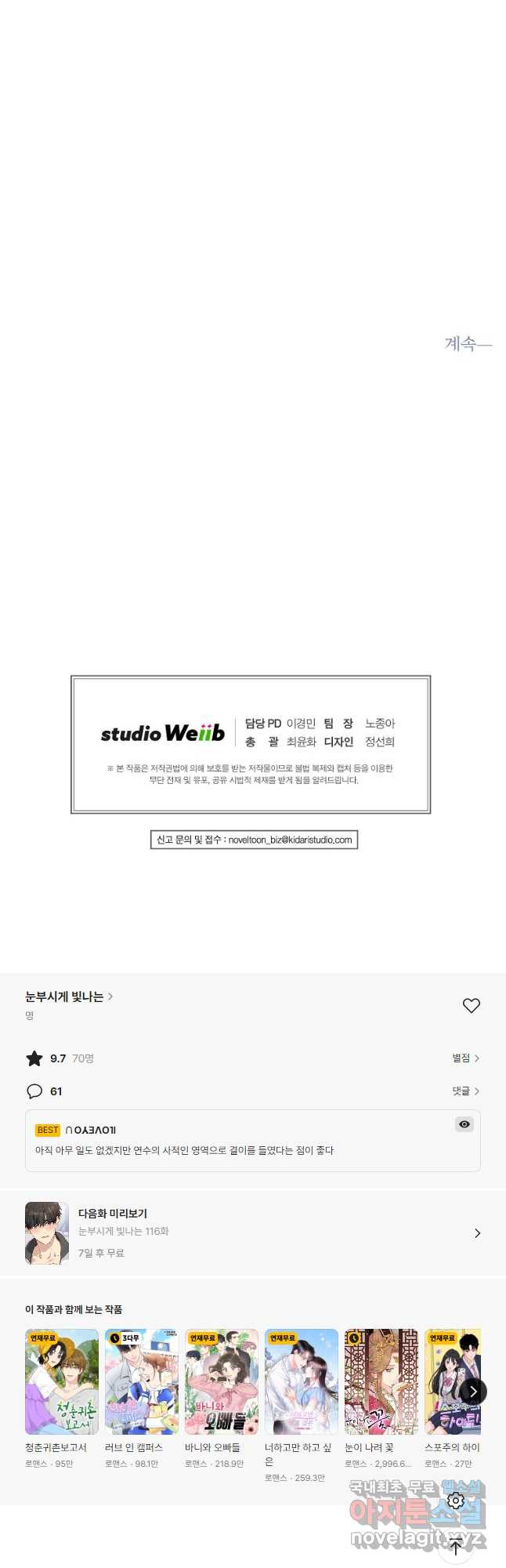 눈부시게 빛나는 115화 - 웹툰 이미지 32