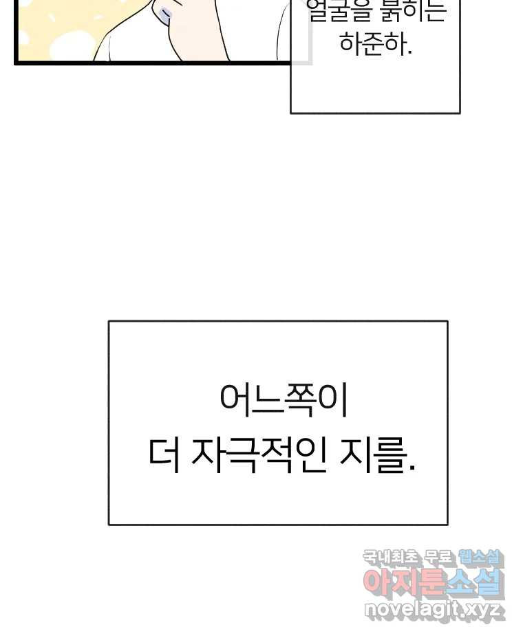 남산도서관 환생 북클럽 63화 - 웹툰 이미지 53