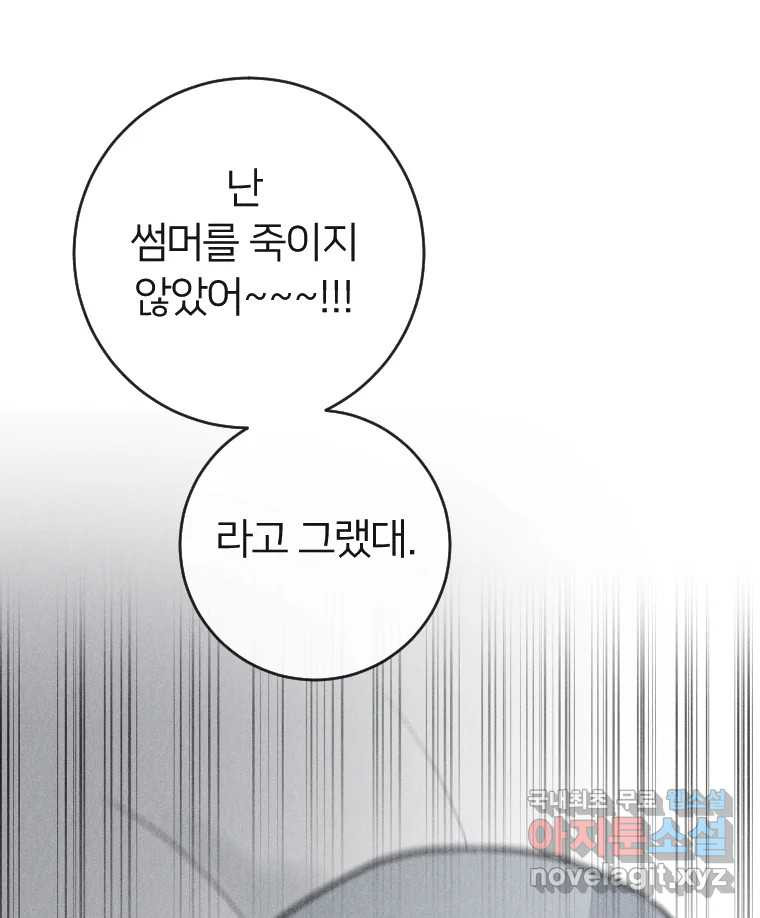 남산도서관 환생 북클럽 63화 - 웹툰 이미지 76