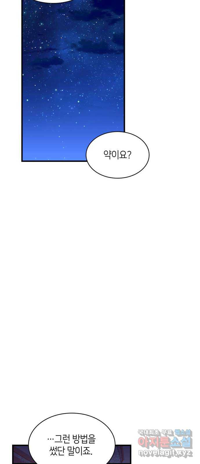 108명의 그녀들 57화 - 웹툰 이미지 19