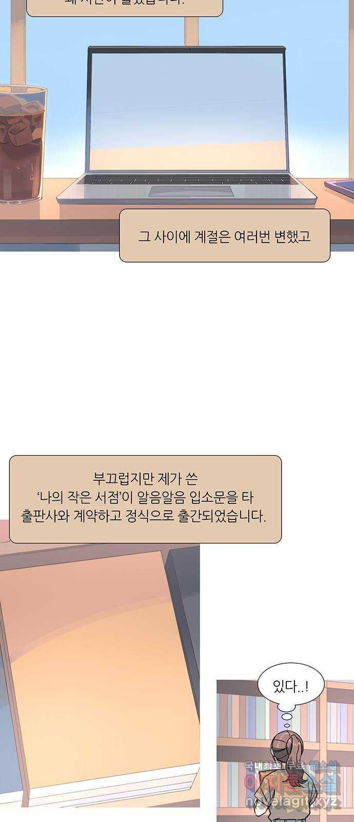 나의 작은 서점 작가의 말 - 웹툰 이미지 3