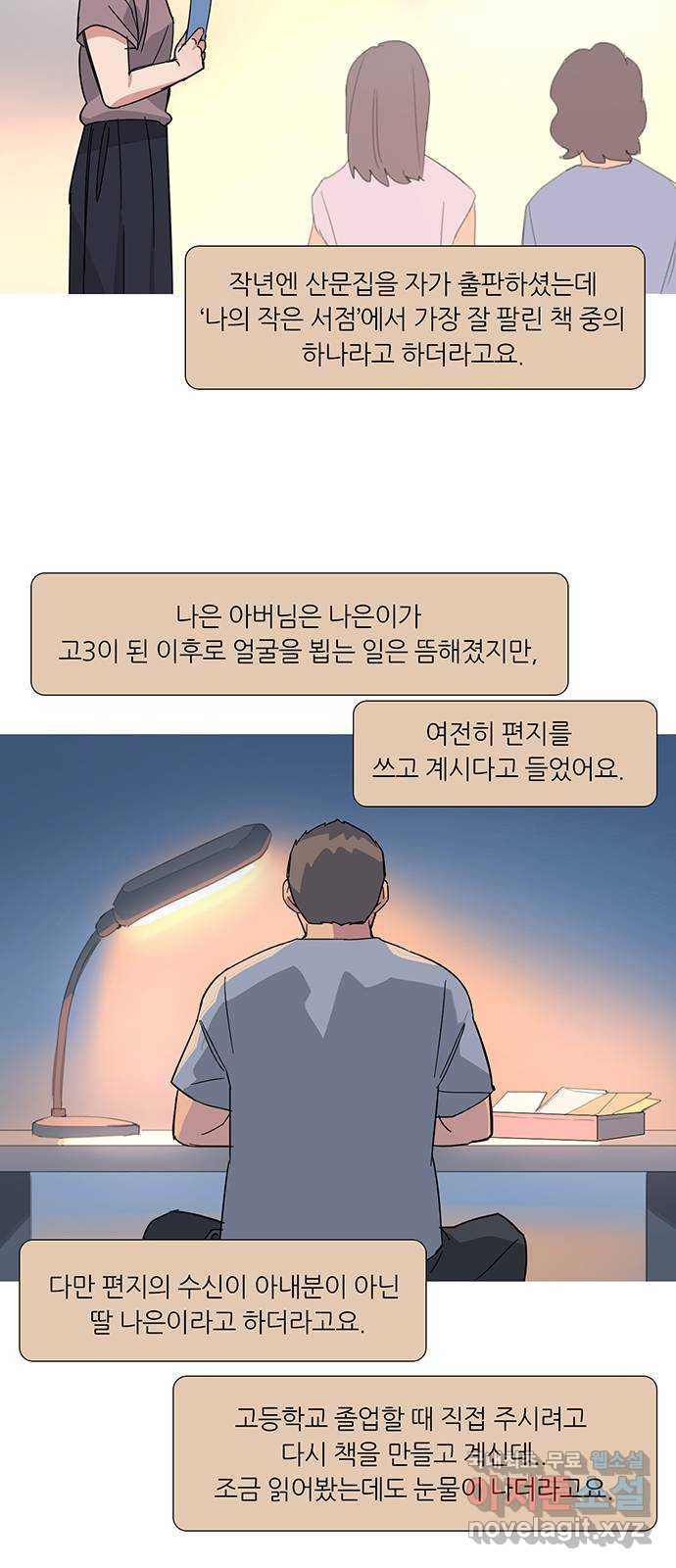 나의 작은 서점 작가의 말 - 웹툰 이미지 7