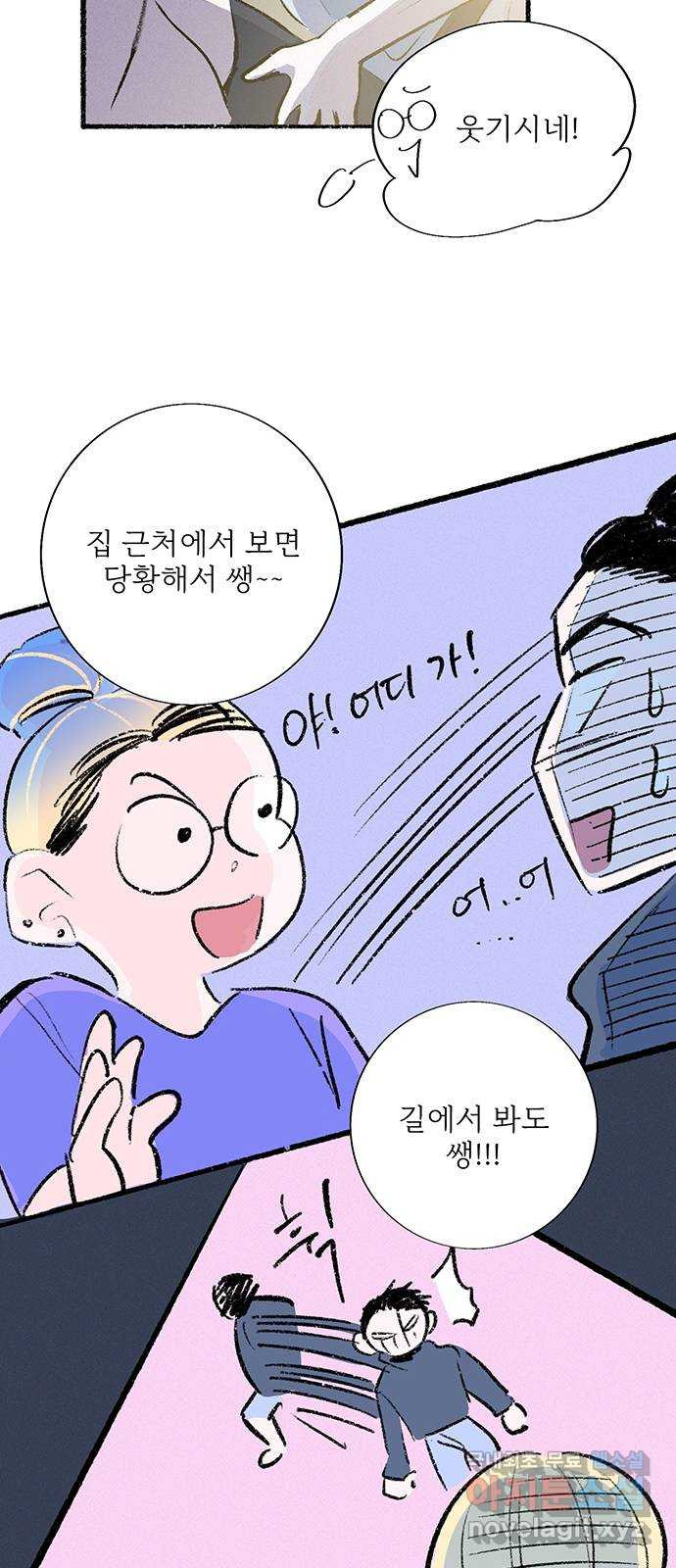 내곁엔 없을까 56화 - 웹툰 이미지 20