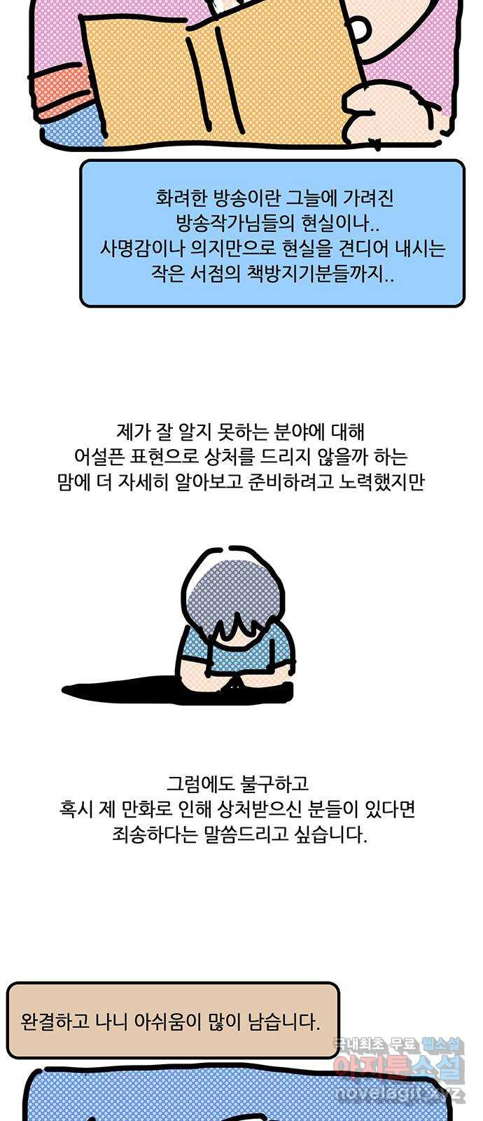 나의 작은 서점 작가의 말 - 웹툰 이미지 27