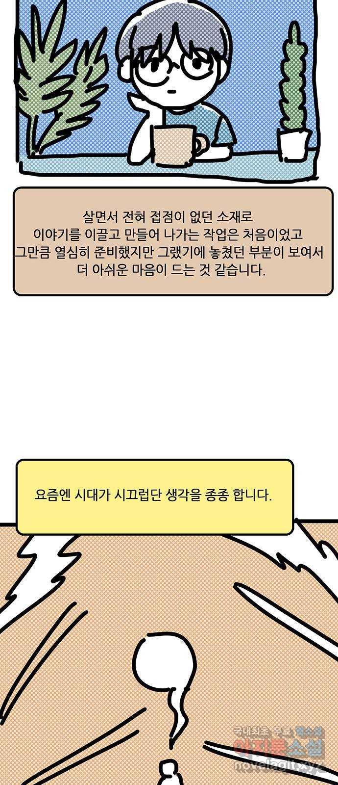 나의 작은 서점 작가의 말 - 웹툰 이미지 28