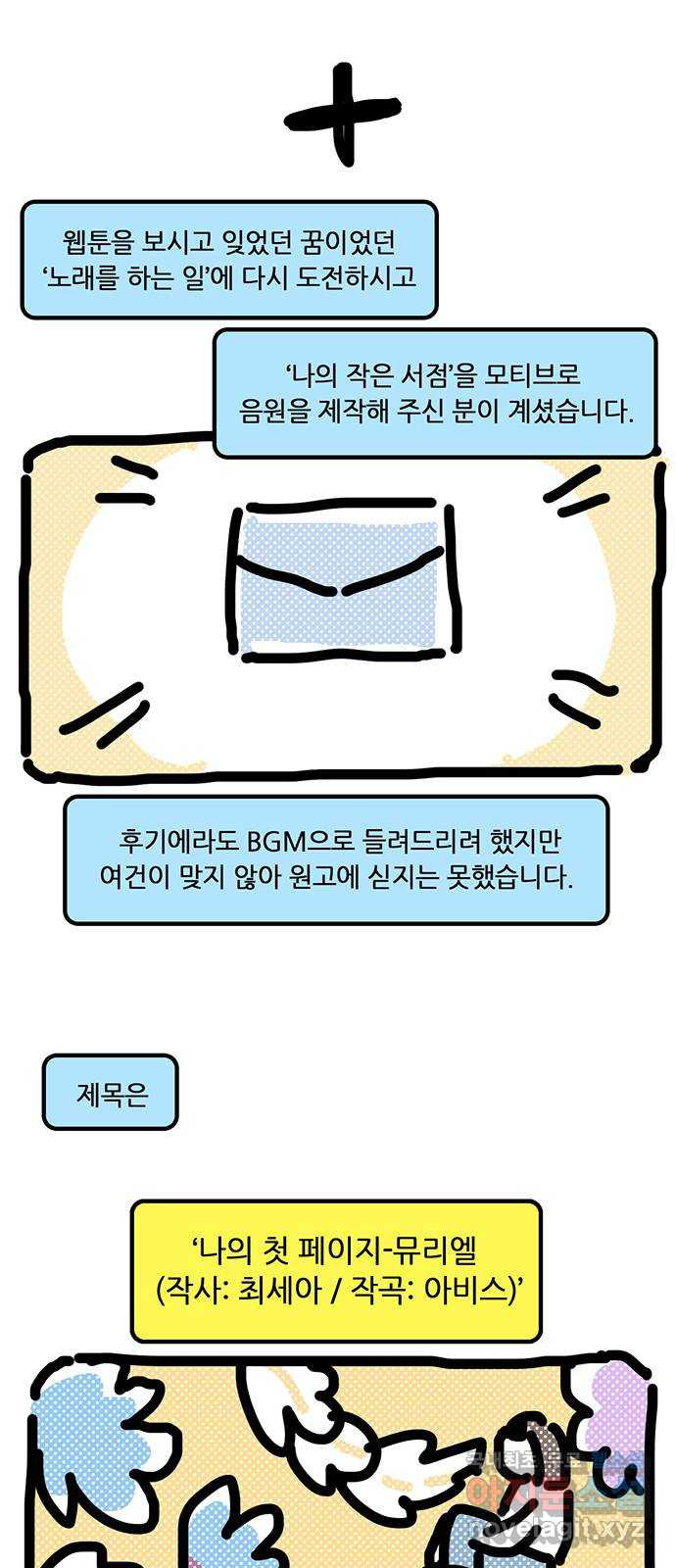 나의 작은 서점 작가의 말 - 웹툰 이미지 31