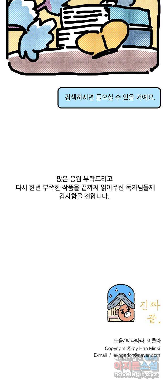 나의 작은 서점 작가의 말 - 웹툰 이미지 32