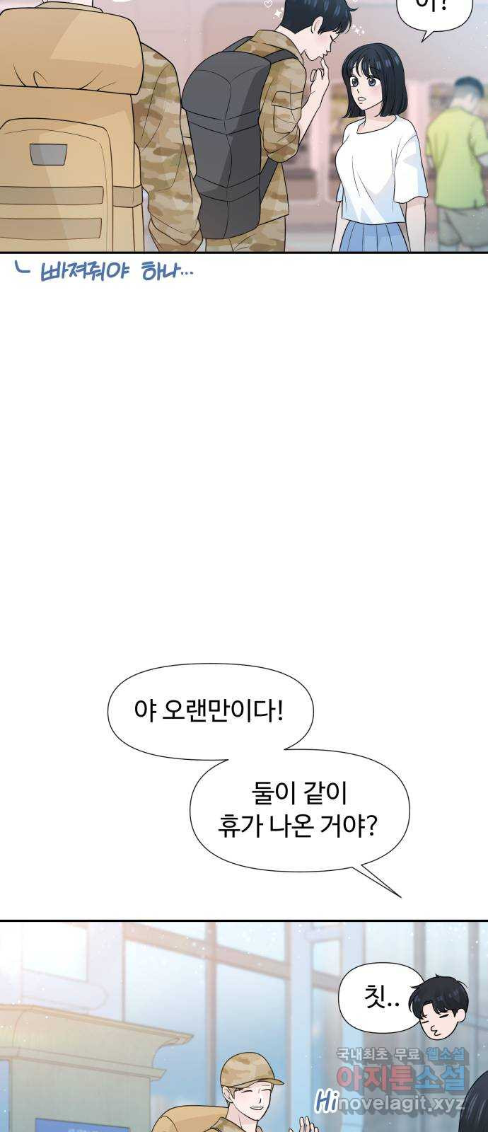 고백 취소도 되나? 외전 1화 - 웹툰 이미지 14