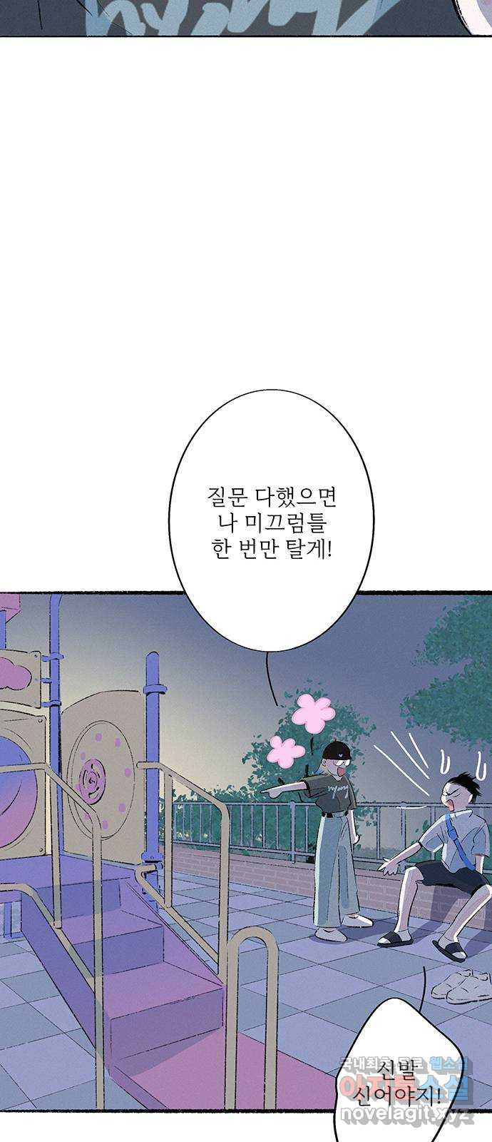 내곁엔 없을까 56화 - 웹툰 이미지 36