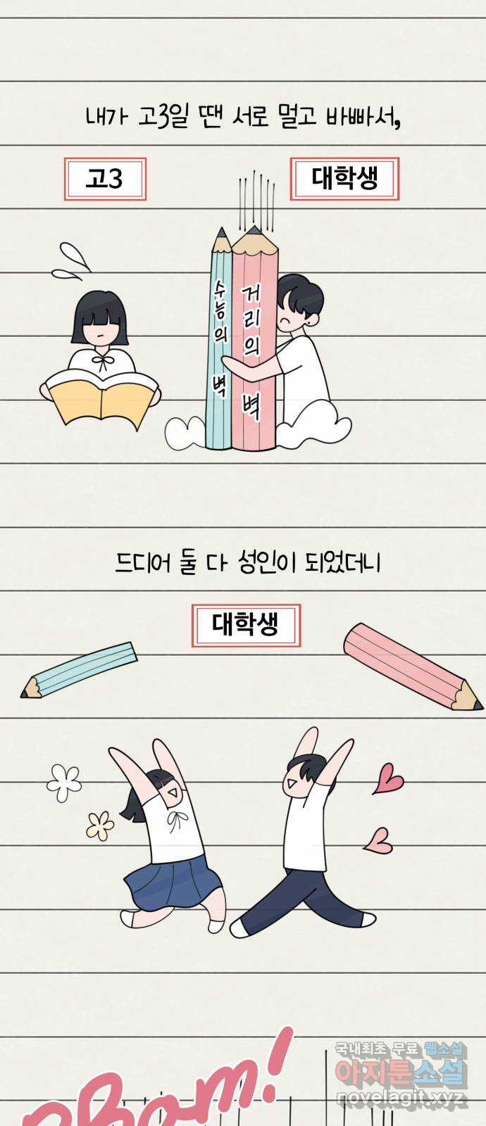 고백 취소도 되나? 외전 1화 - 웹툰 이미지 24