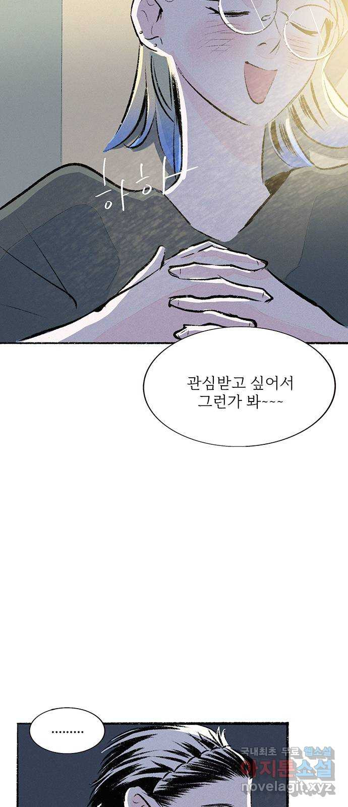 내곁엔 없을까 56화 - 웹툰 이미지 46