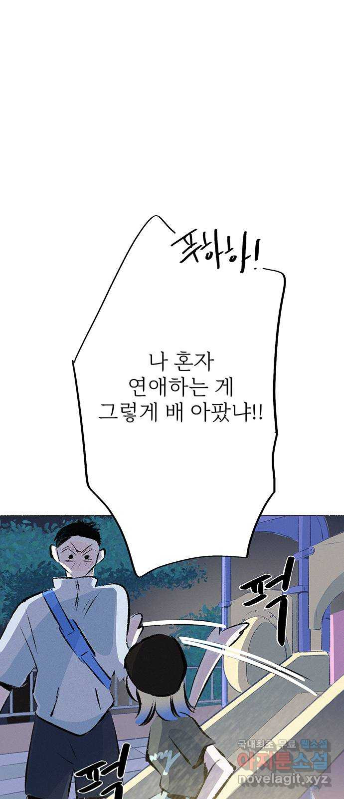 내곁엔 없을까 56화 - 웹툰 이미지 52