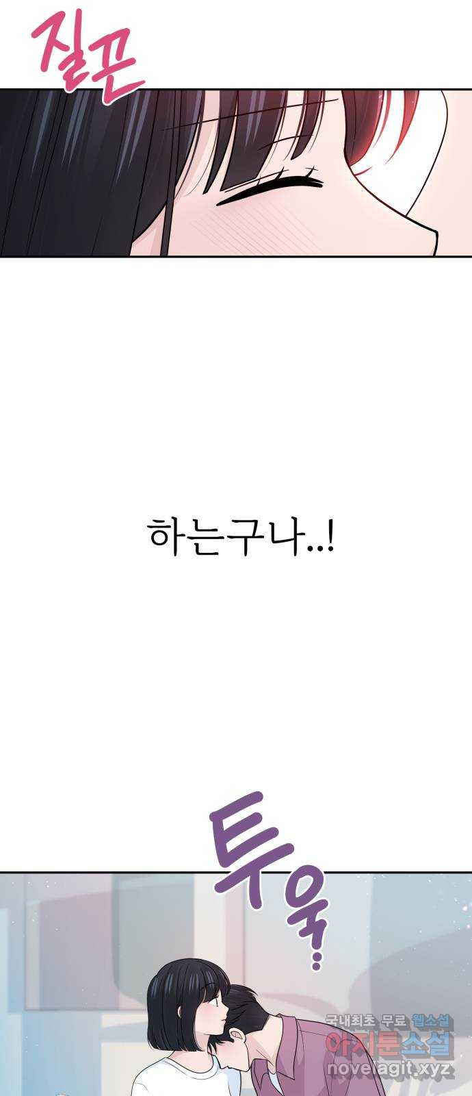 고백 취소도 되나? 외전 1화 - 웹툰 이미지 32