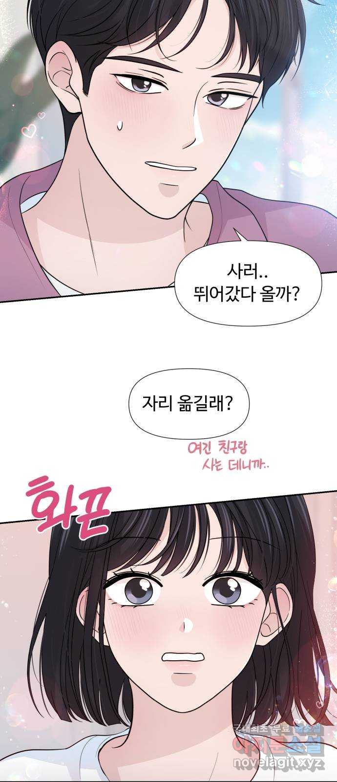 고백 취소도 되나? 외전 1화 - 웹툰 이미지 36