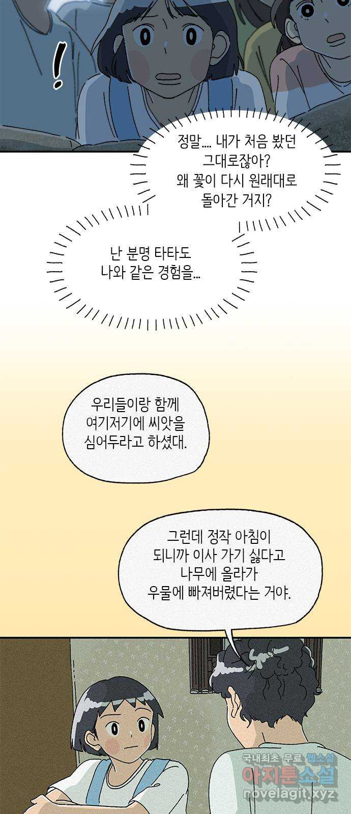 고양이 타타 32화 - 웹툰 이미지 24