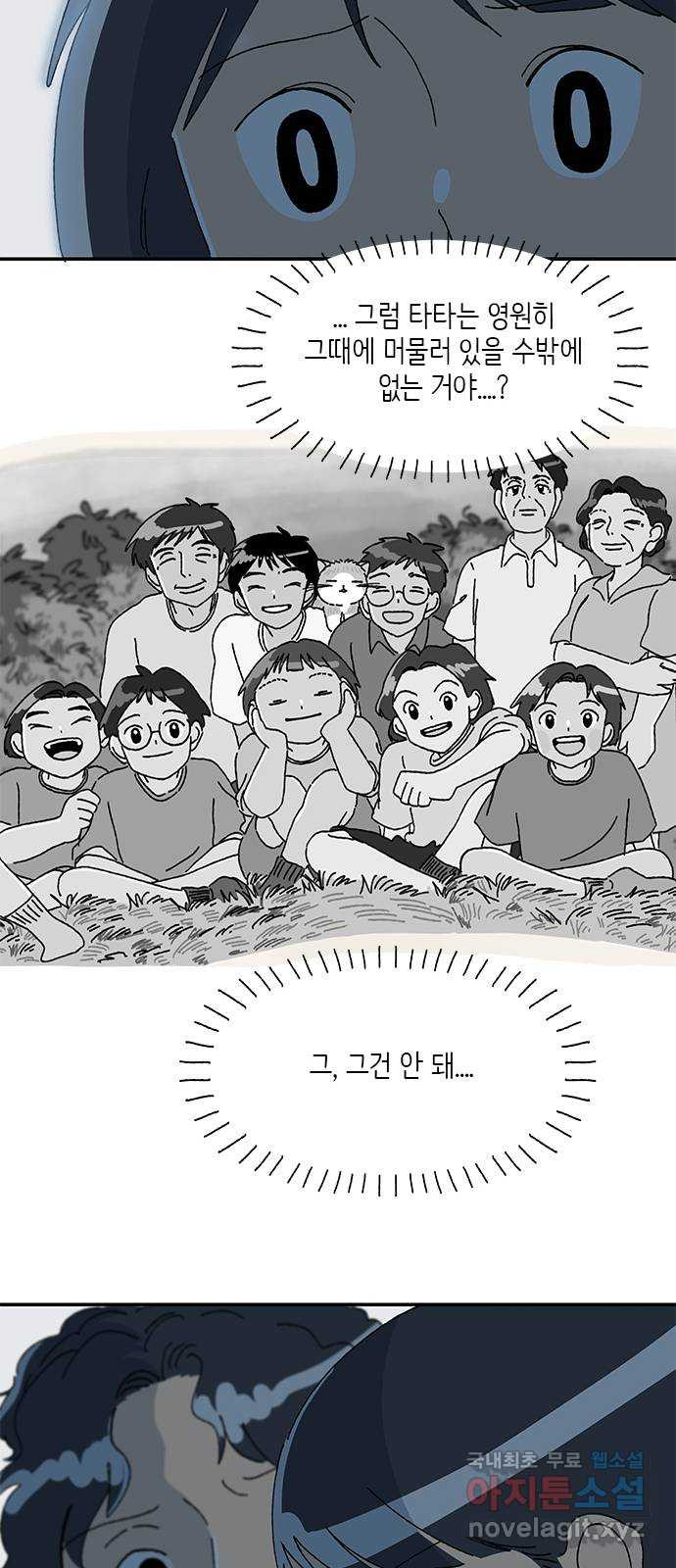 고양이 타타 32화 - 웹툰 이미지 26