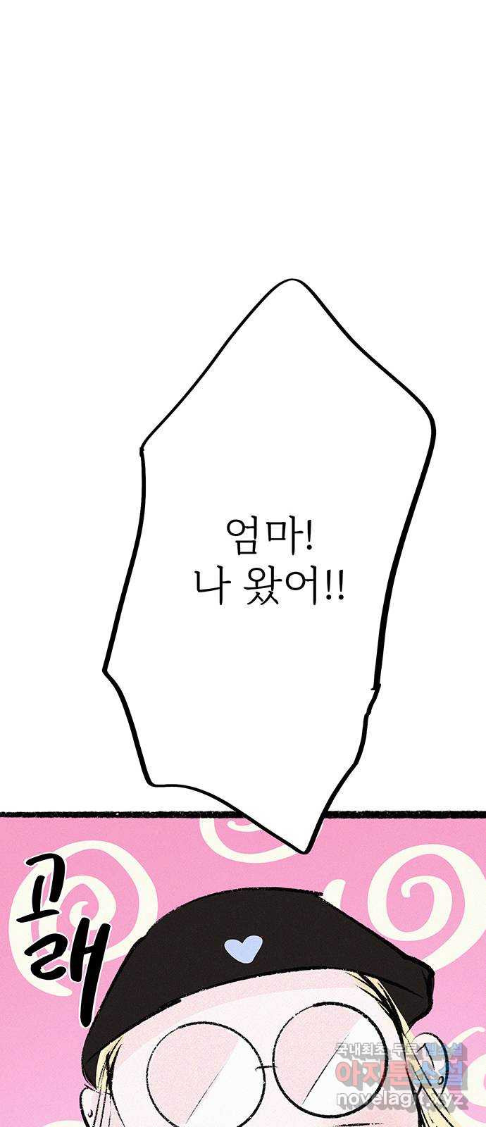 내곁엔 없을까 56화 - 웹툰 이미지 63