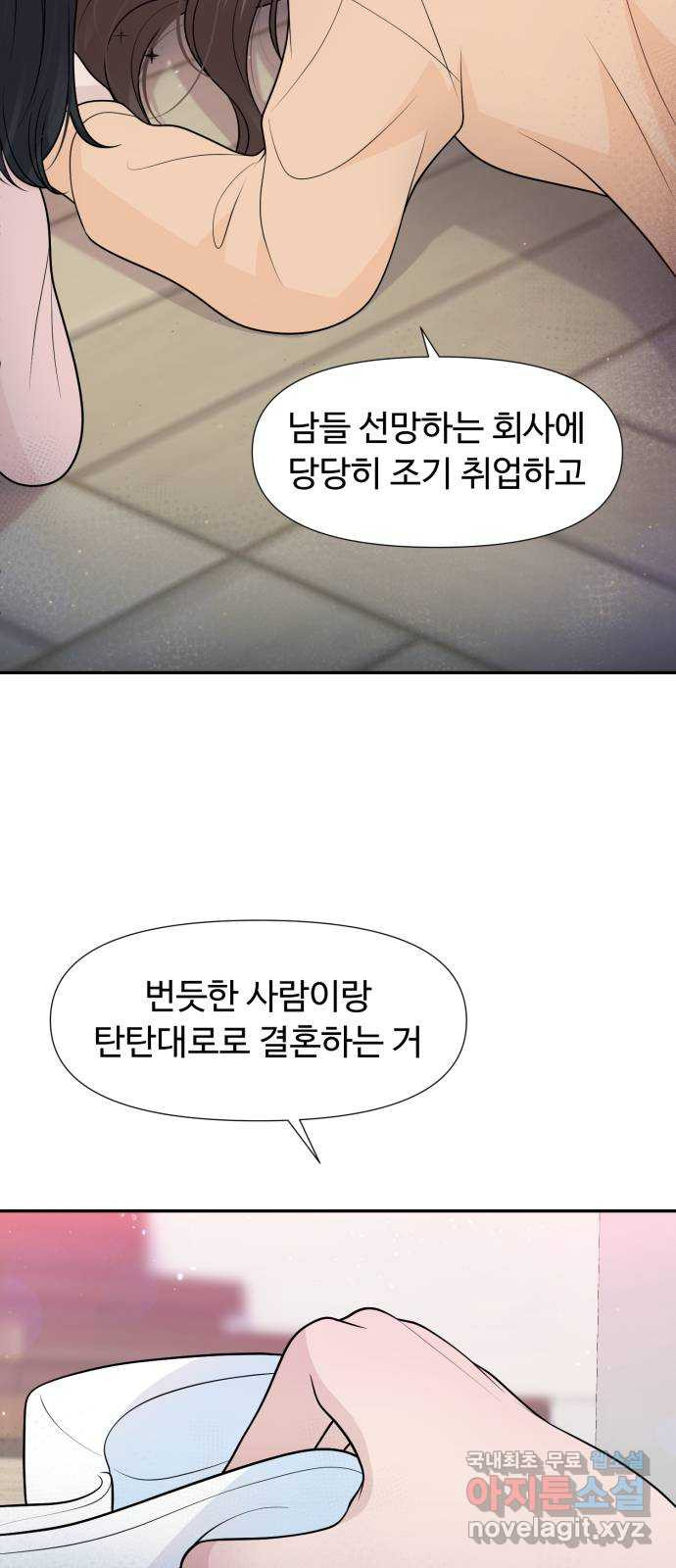 고백 취소도 되나? 외전 1화 - 웹툰 이미지 45